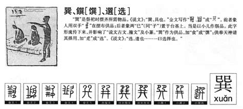 慧巽|慧巽的名字寓意是什么意思 慧巽的意思